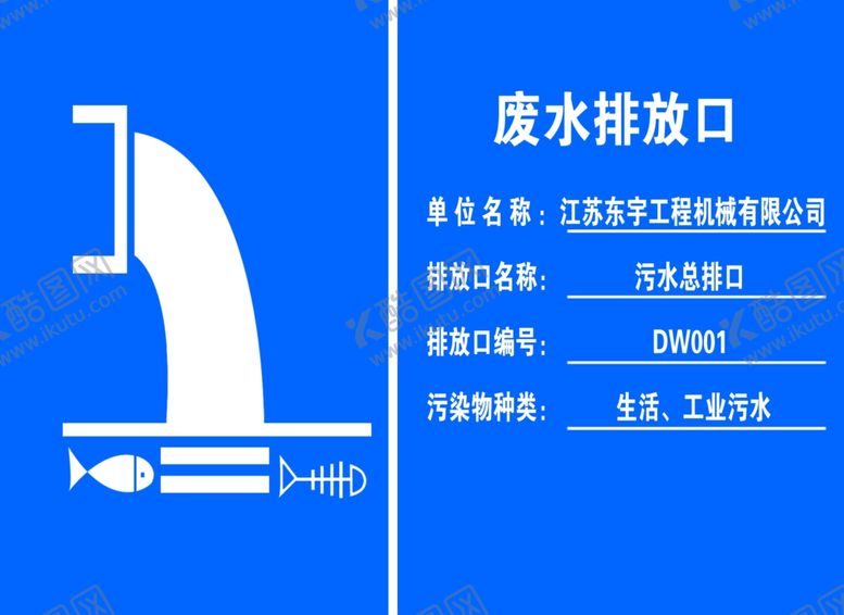 编号：86763904302009101339【酷图网】源文件下载-废水排放口