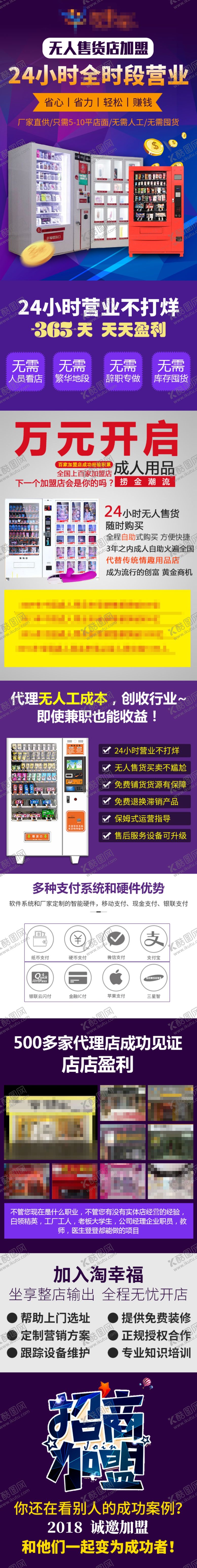 编号：39725310181932318704【酷图网】源文件下载-售货机无人值守信息流落地页