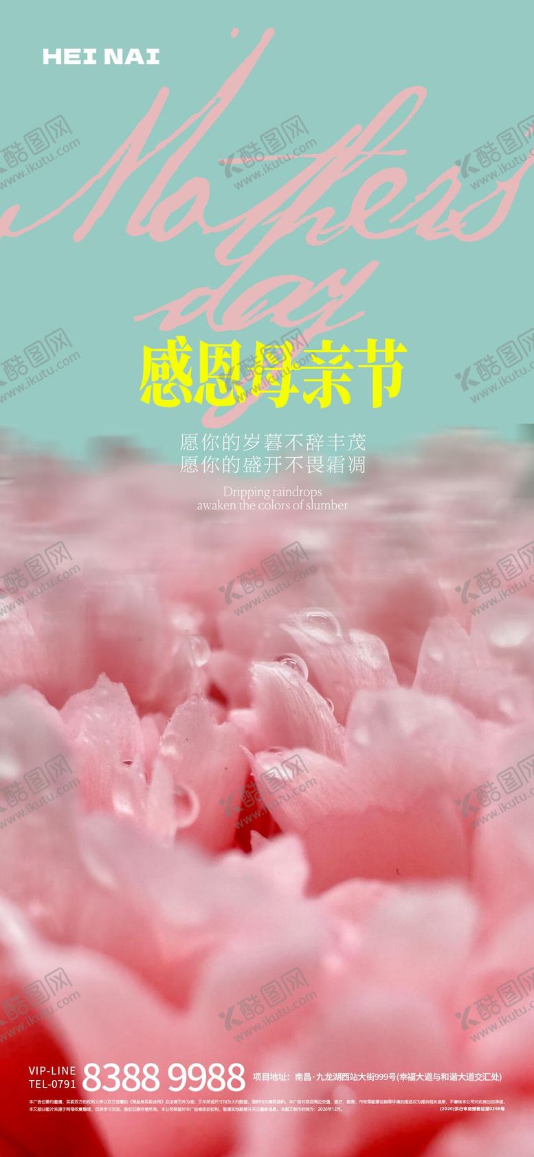 编号：81760305082305089609【酷图网】源文件下载-感恩母亲节海报