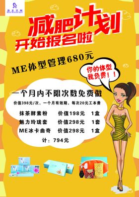 减肥计划海报