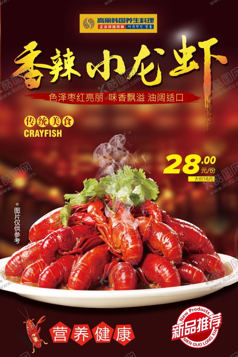 编号：87039807070410281807【酷图网】源文件下载-美食海报