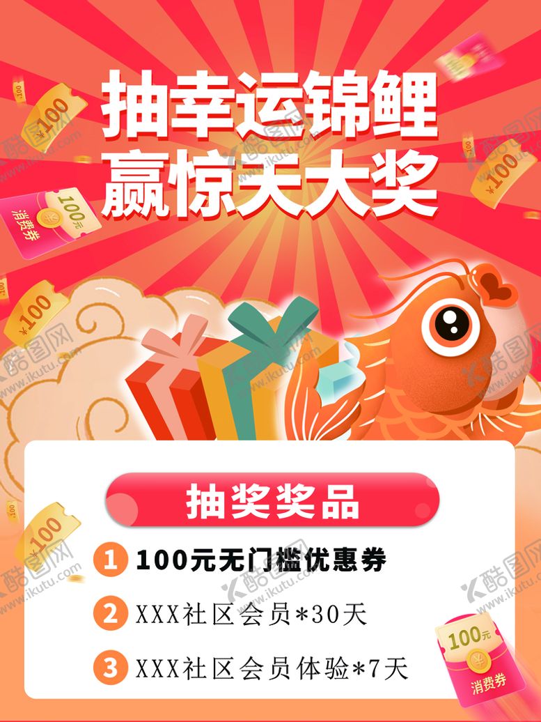 编号：42065709131234313518【酷图网】源文件下载-抽奖促销活动好礼不断