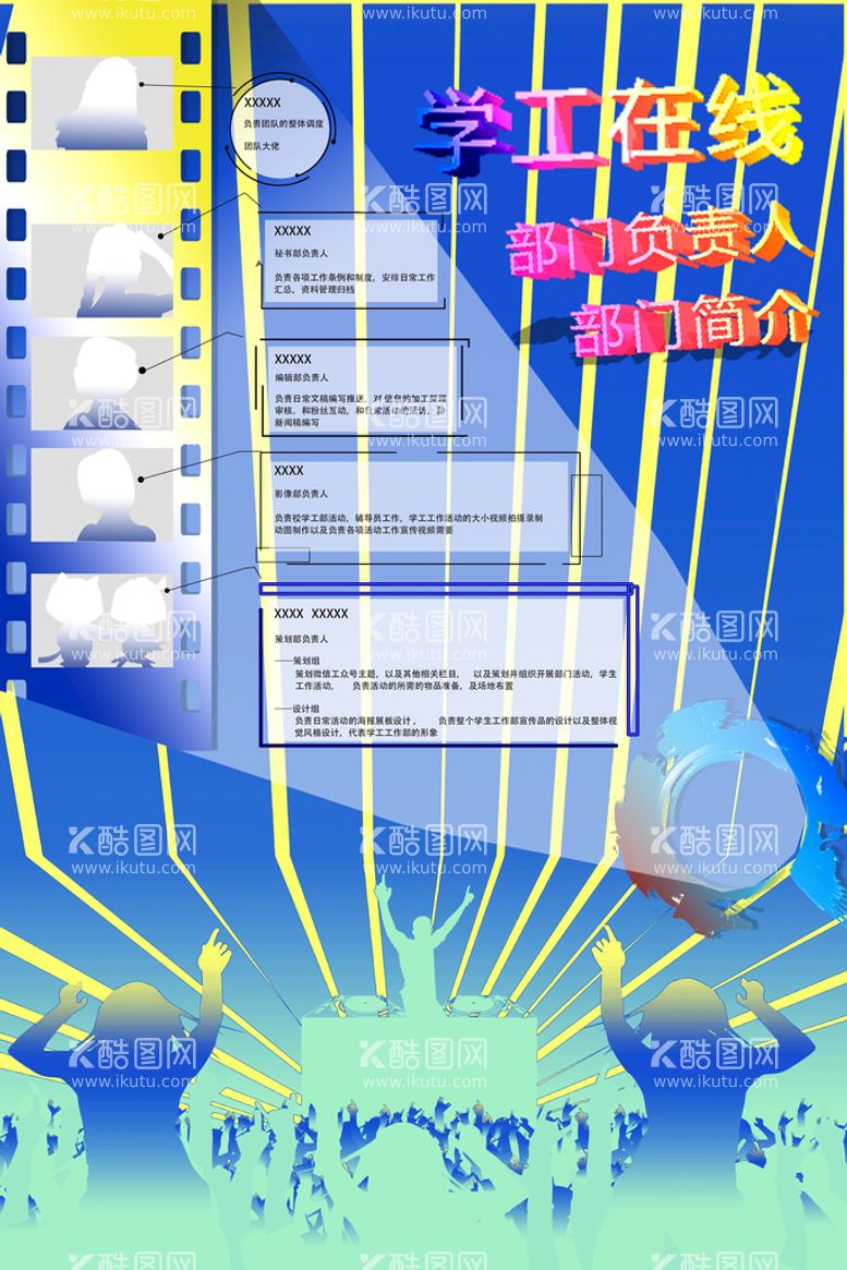 编号：05294709131204081725【酷图网】源文件下载-新媒体招聘海报快乐