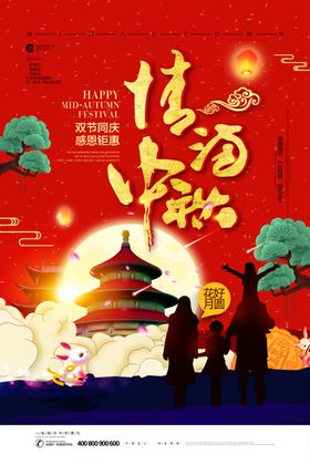 中秋海报淘宝展板易拉宝贺卡
