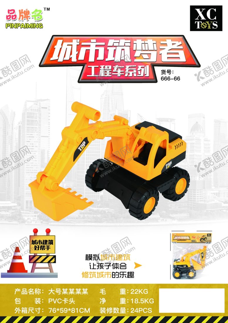 编号：68399101271621148707【酷图网】源文件下载-玩具车海报