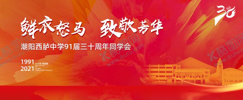 编号：25024311171042481484【酷图网】源文件下载-同学会主视觉