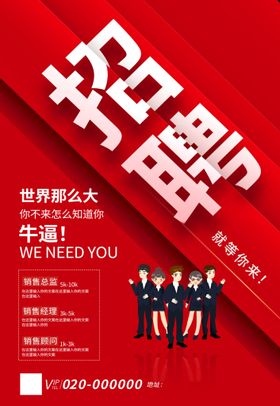 招聘企业海报校园海报
