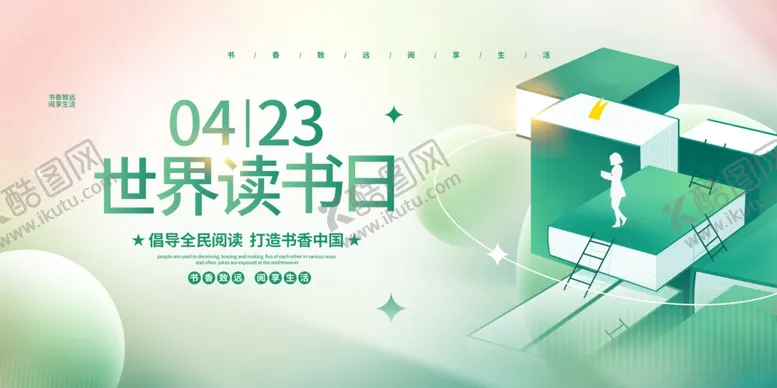 编号：87935502200725501676【酷图网】源文件下载-世界读书日