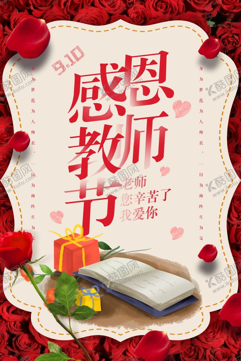 编号：80231110141942529540【酷图网】源文件下载-教师节