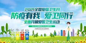 全国爱国卫生月