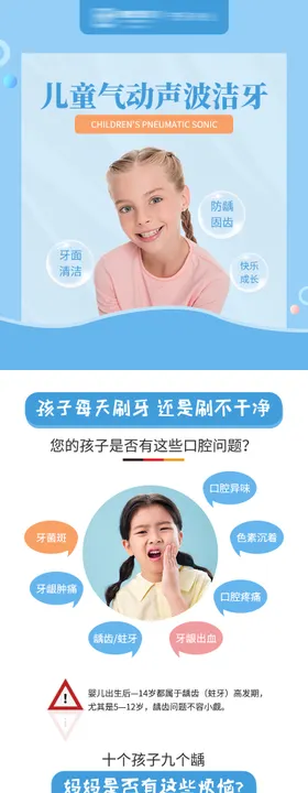 德系儿童基础洁牙详情页