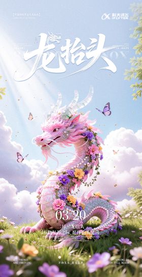 春分龙抬头简约水墨画创意海报