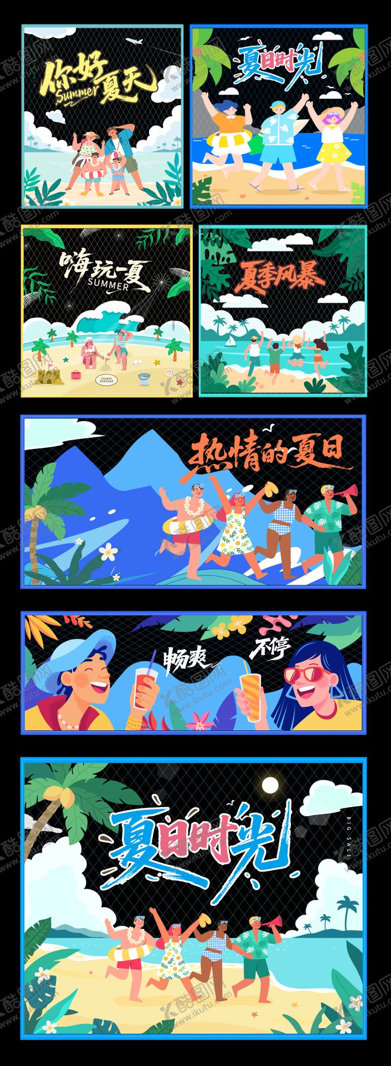 编号：24297608162331273566【酷图网】源文件下载-假期海边游玩插画
