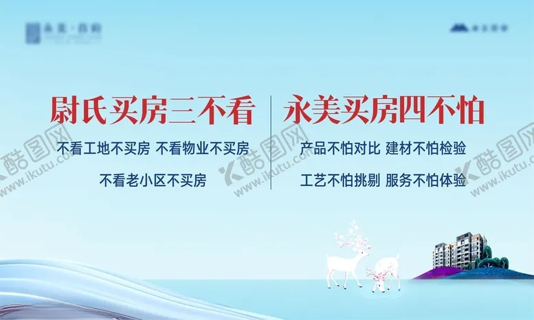 编号：53850301281241516132【酷图网】源文件下载-地产桁架价值鹿