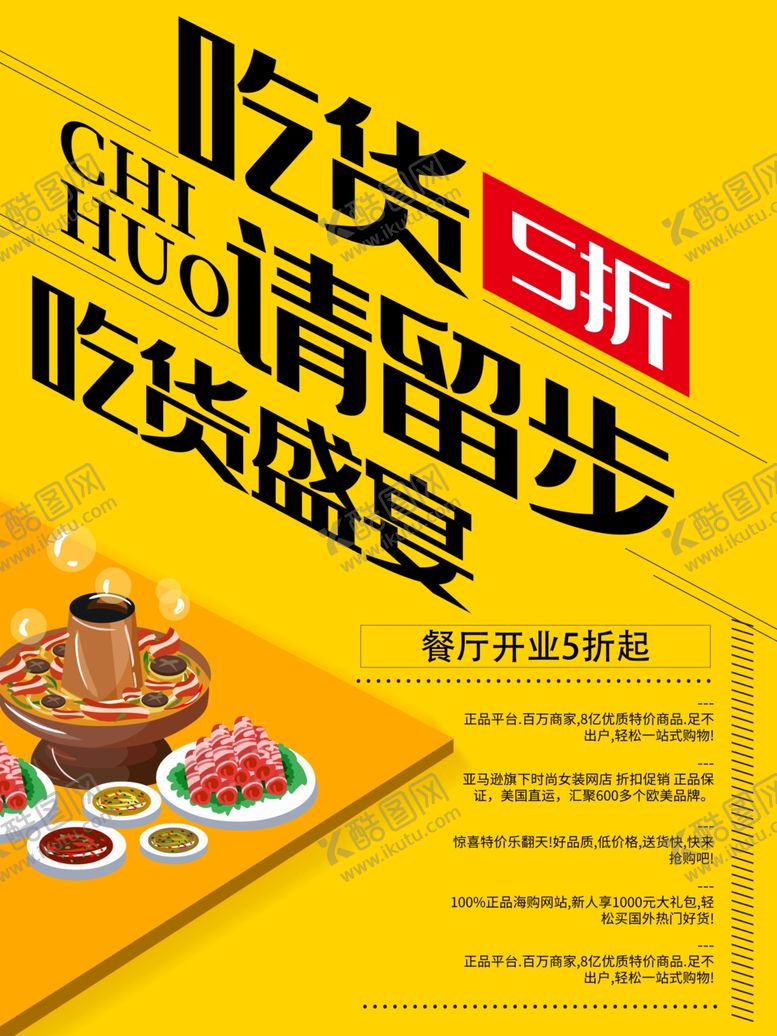 编号：63662205082057079226【酷图网】源文件下载-火锅单页