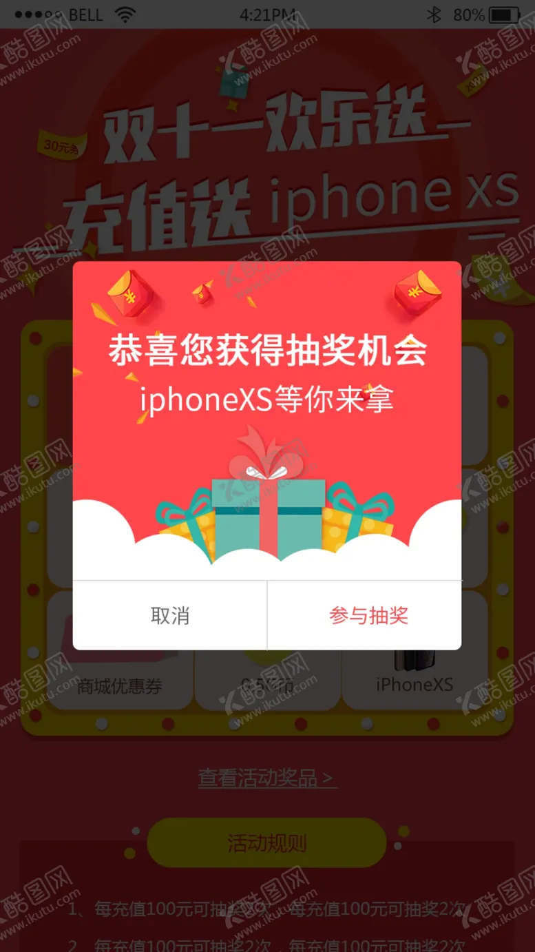 编号：83114607010328537621【酷图网】源文件下载-网页弹窗