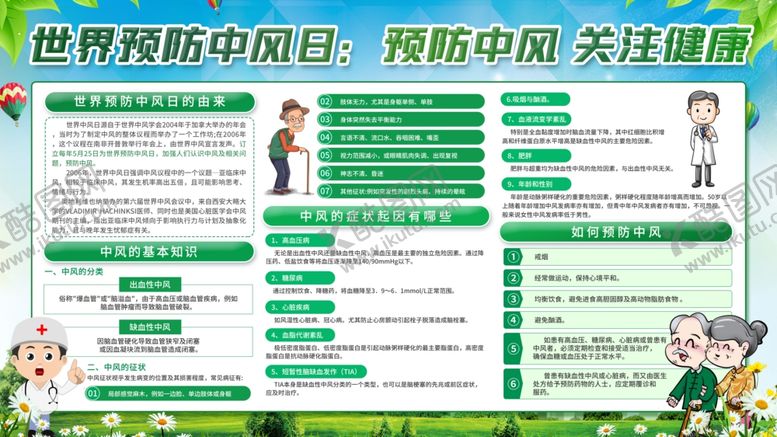 编号：12793906292021561801【酷图网】源文件下载-世界预防中风日