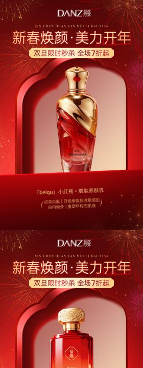 美妆年货节活动海报