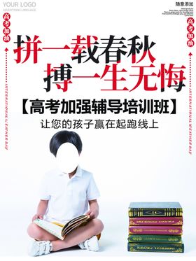 拼一载春秋学校励志教室文化墙