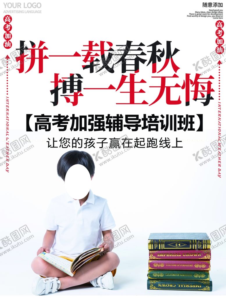 编号：53228505121137294798【酷图网】源文件下载-拼一载春秋