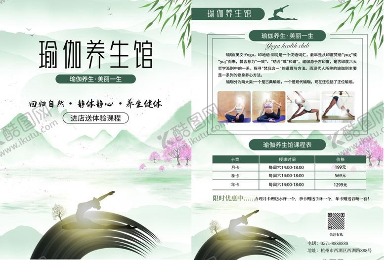 编号：15751803010833148711【酷图网】源文件下载-瑜伽健身宣传单
