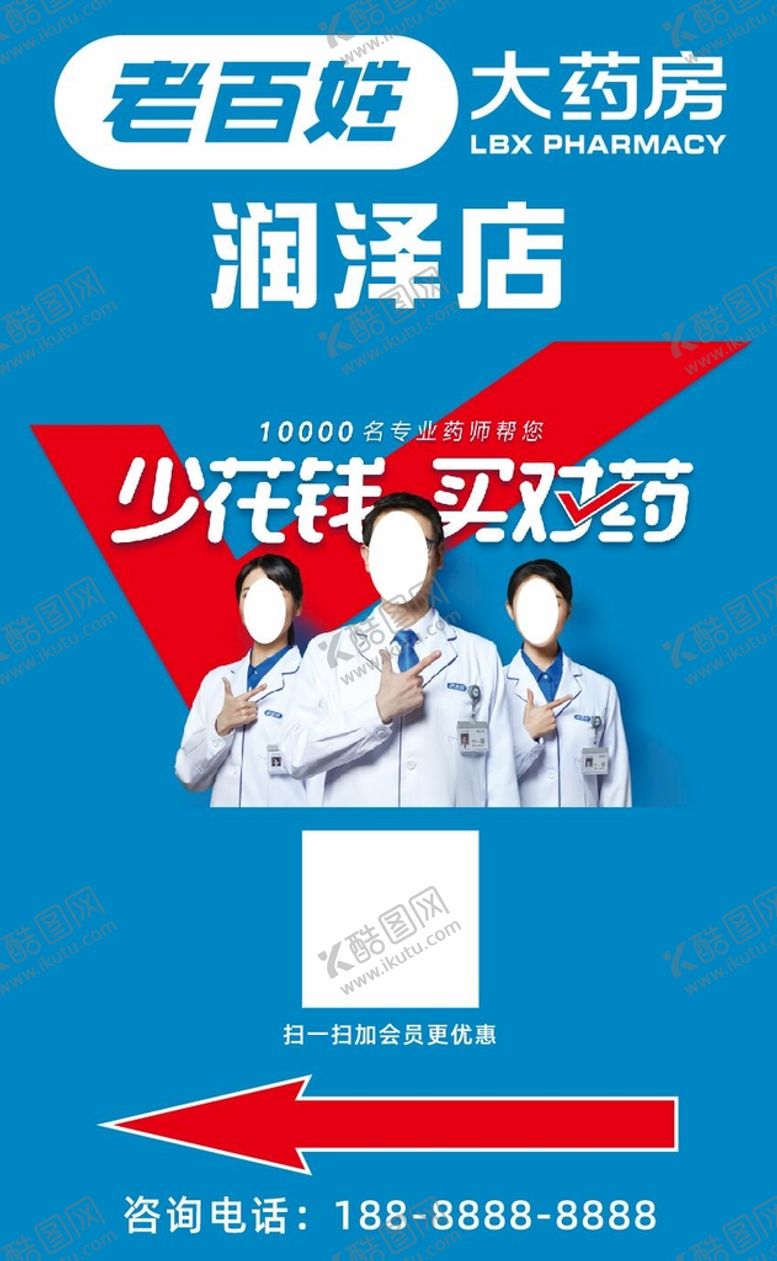 编号：42421311011318539444【酷图网】源文件下载-老百姓大药房
