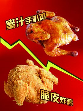 宣传海报汉堡套餐密汁手扒鸡