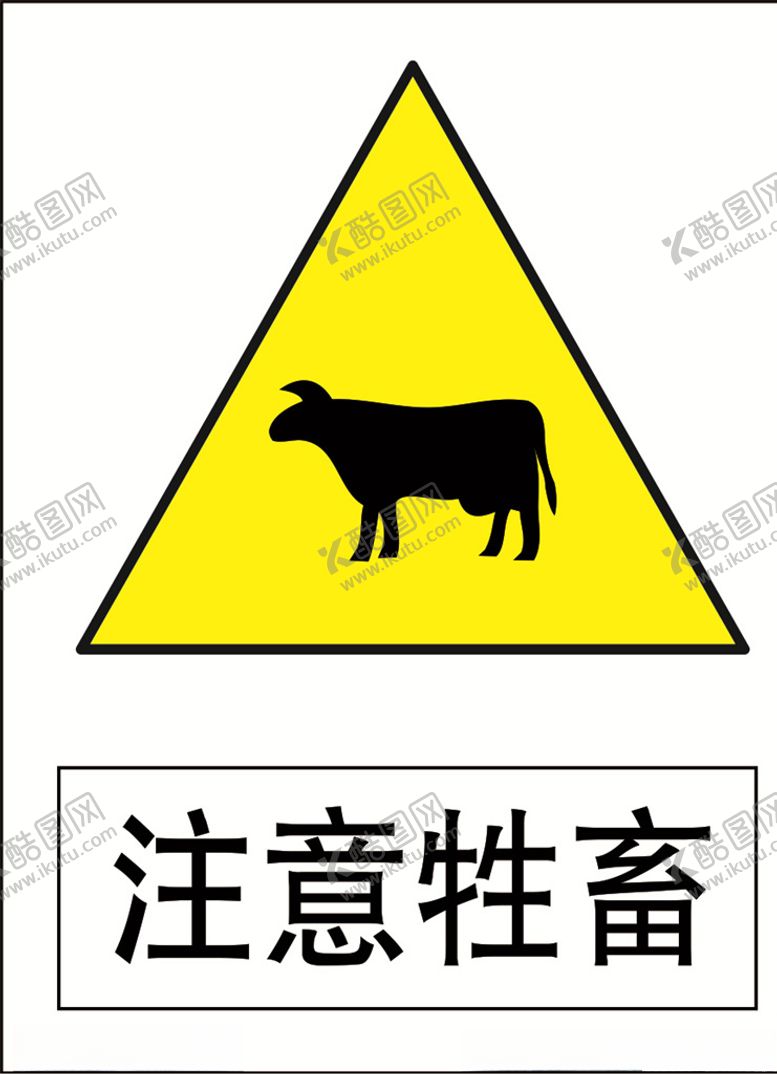编号：97922209252308499808【酷图网】源文件下载-注意牲畜