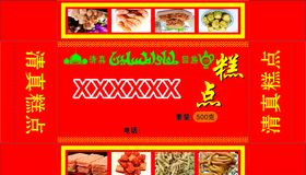 糕点盒子