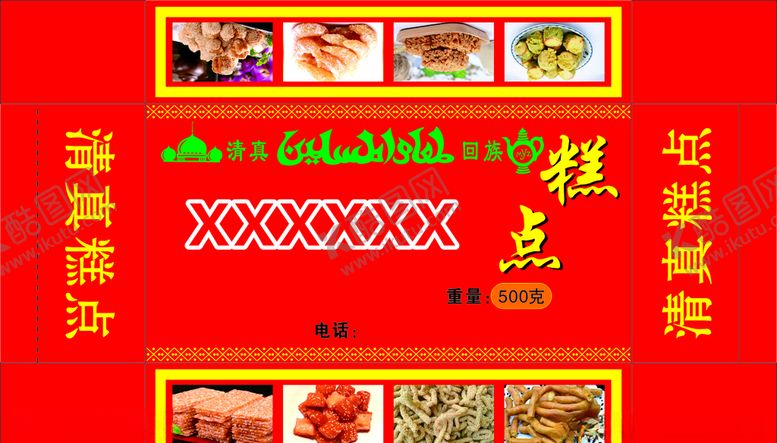 编号：76906009301751083895【酷图网】源文件下载-糕点盒子