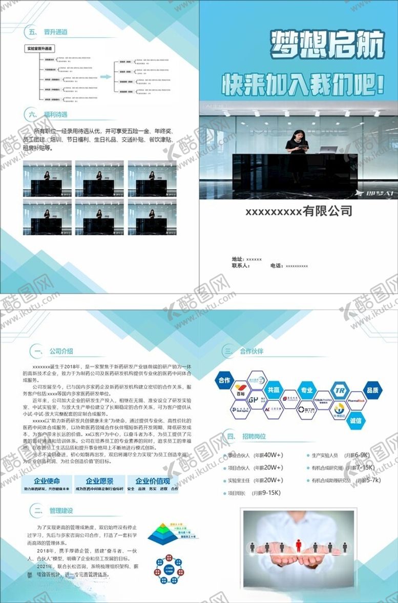 编号：84249411020040519771【酷图网】源文件下载-招聘两折页