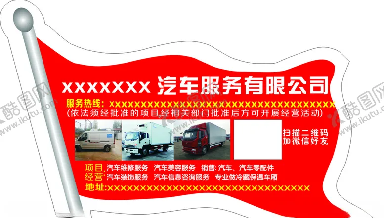 编号：15564810111023028655【酷图网】源文件下载-专业保养汽车维修汽车保养