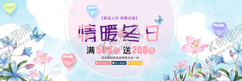 编号：62459109231209566347【酷图网】源文件下载-冬日促销