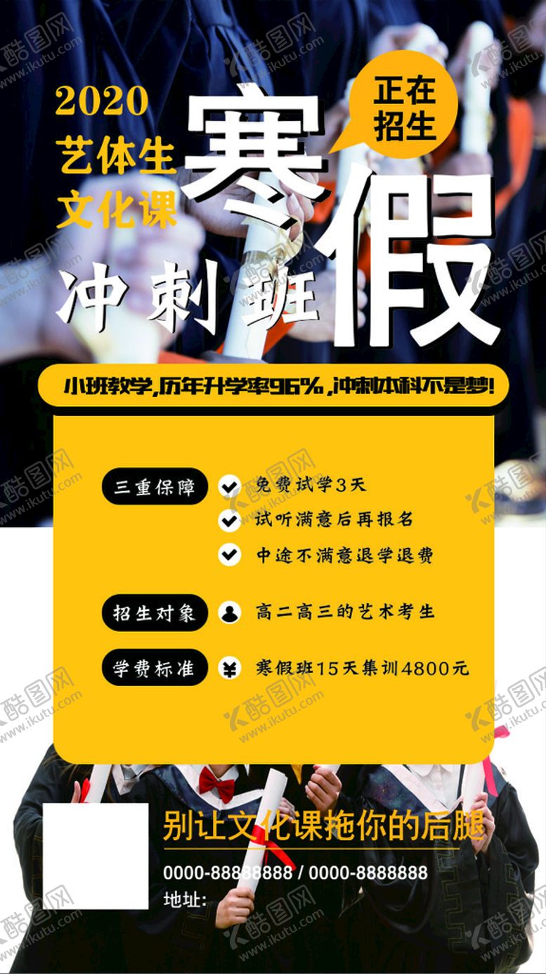 编号：79310209190851544136【酷图网】源文件下载-寒假冲刺班