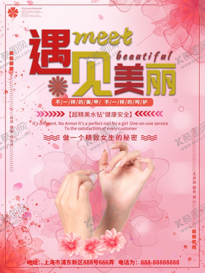 编号：96221705050035495377【酷图网】源文件下载-美甲
