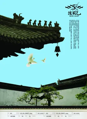 古典传统海报