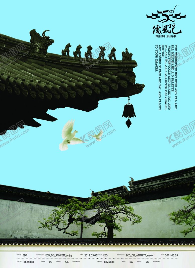 编号：23664510052229047112【酷图网】源文件下载-古典传统海报