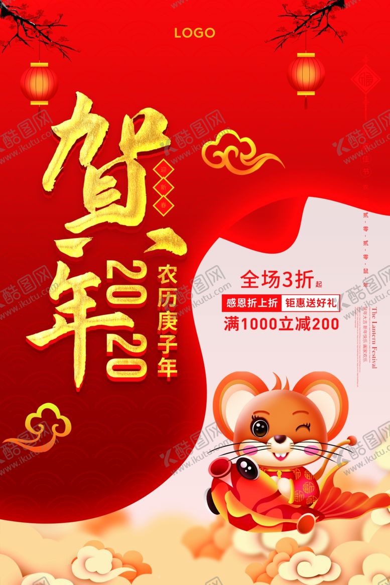编号：61633507130505275254【酷图网】源文件下载-2020鼠年