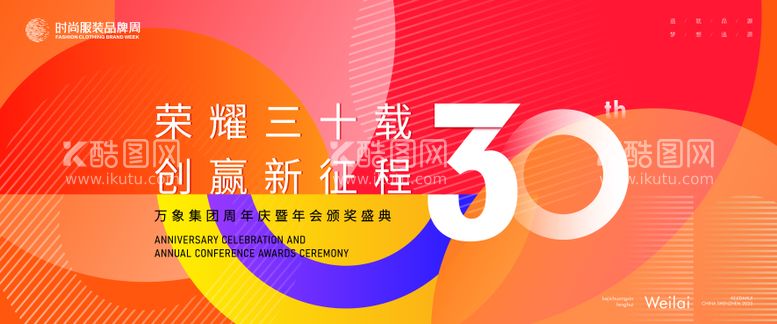 编号：61858311240401031022【酷图网】源文件下载-30周年庆暨年会颁奖典礼主画面kv