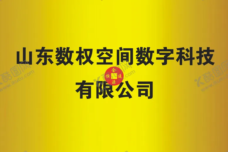 编号：43840604251634372731【酷图网】源文件下载-铜牌