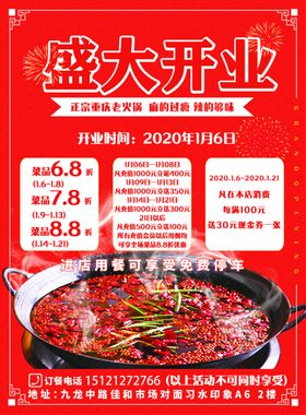 火锅传单