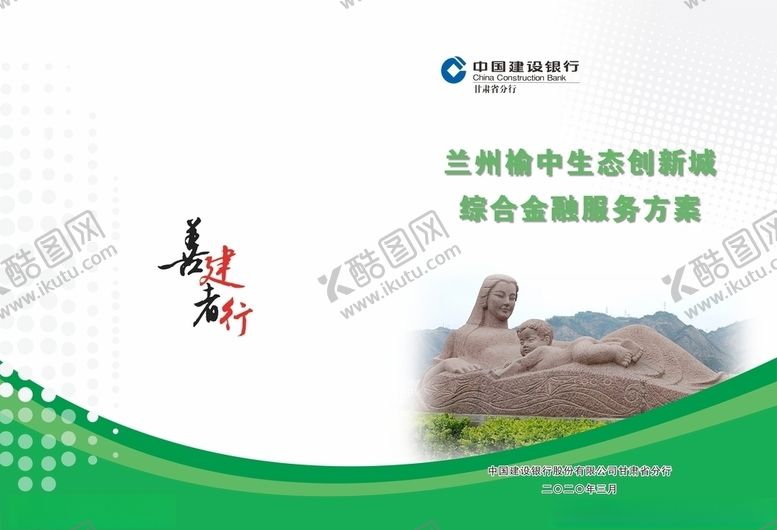 编号：78754406191615474135【酷图网】源文件下载-建设银行4