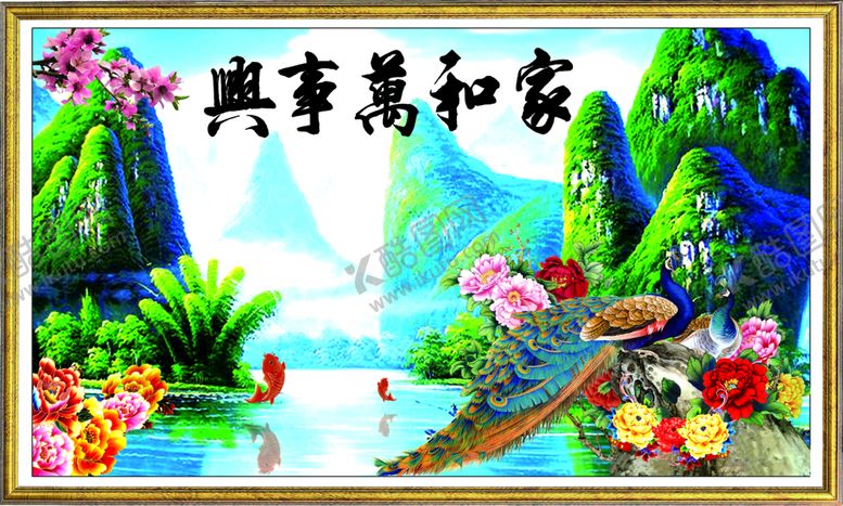 编号：24356009162209547023【酷图网】源文件下载-家和万事兴 山水