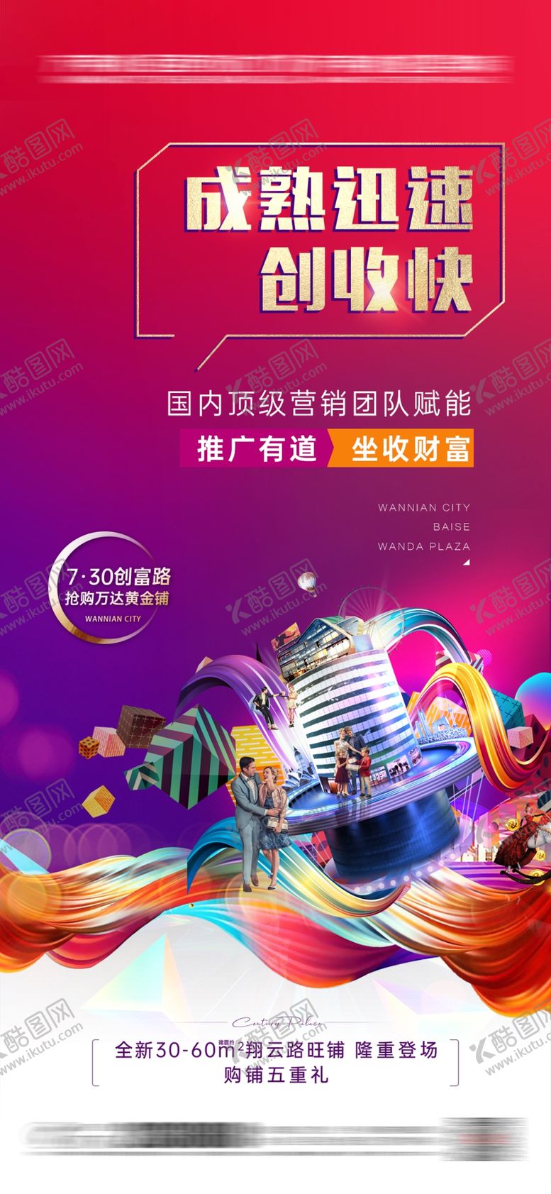 编号：39650409151813479103【酷图网】源文件下载-商业刷屏微推线上