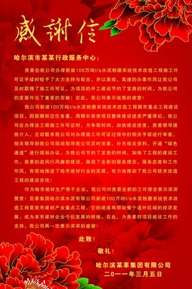 感谢信