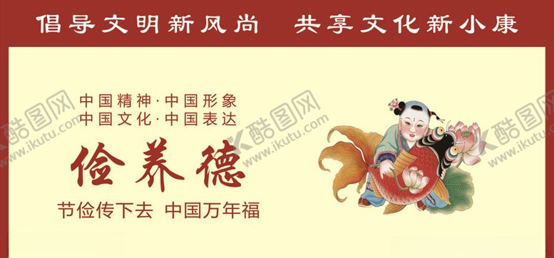 编号：87625006281853072561【酷图网】源文件下载-俭养德