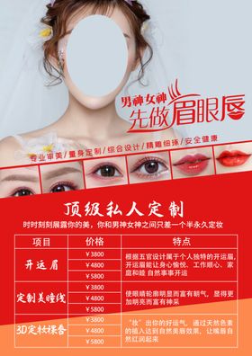 医美半永久眉眼唇详情页落地页