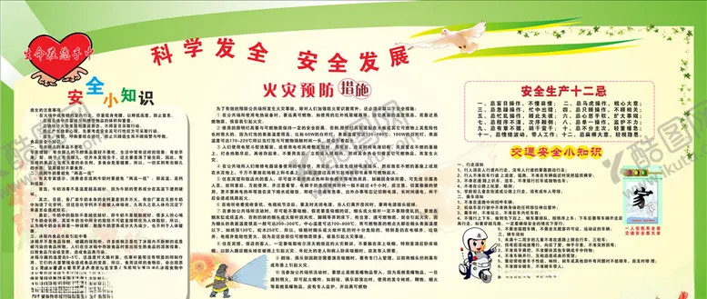 编号：25134703131025525560【酷图网】源文件下载-科学发全安全发展