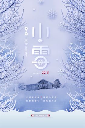 小雪二十四节气海报