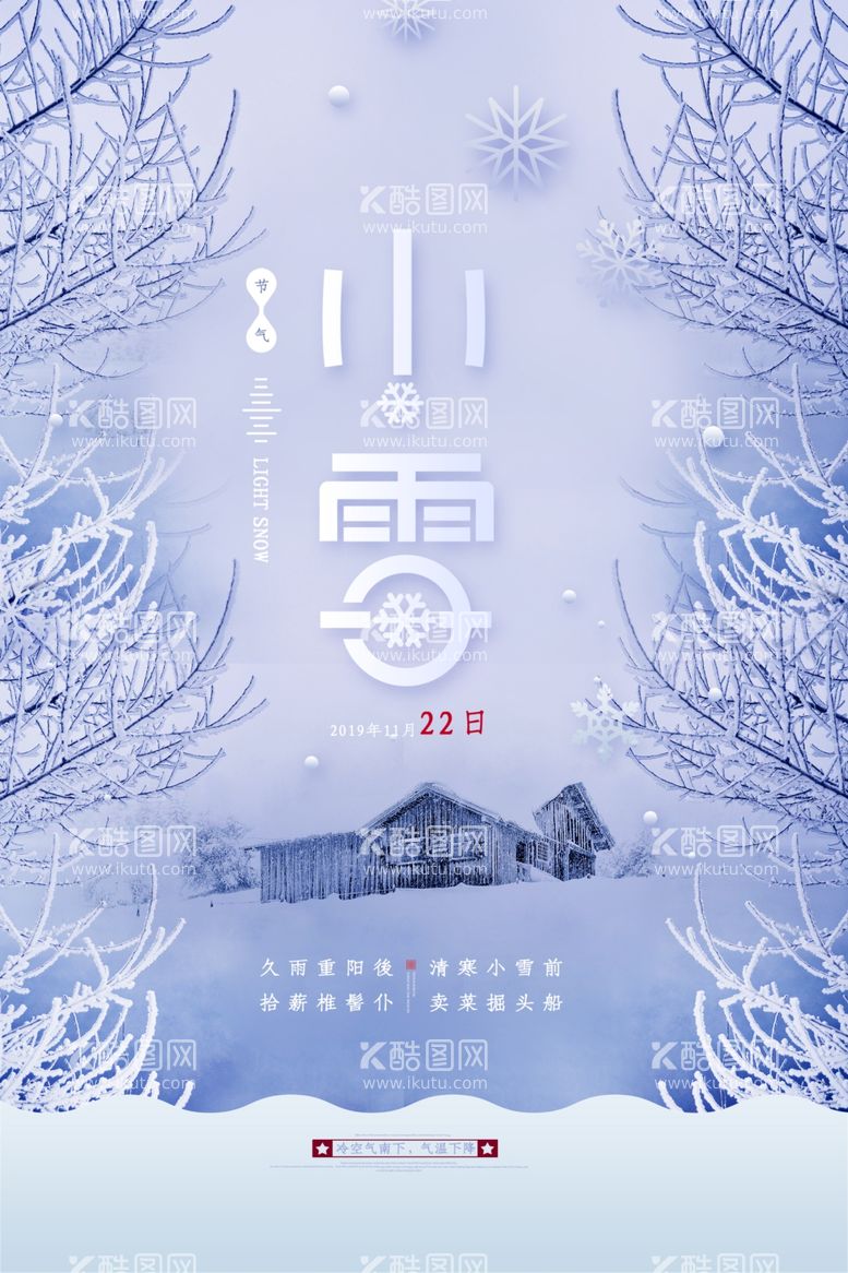 编号：88033712150433219108【酷图网】源文件下载-二十四节气小雪